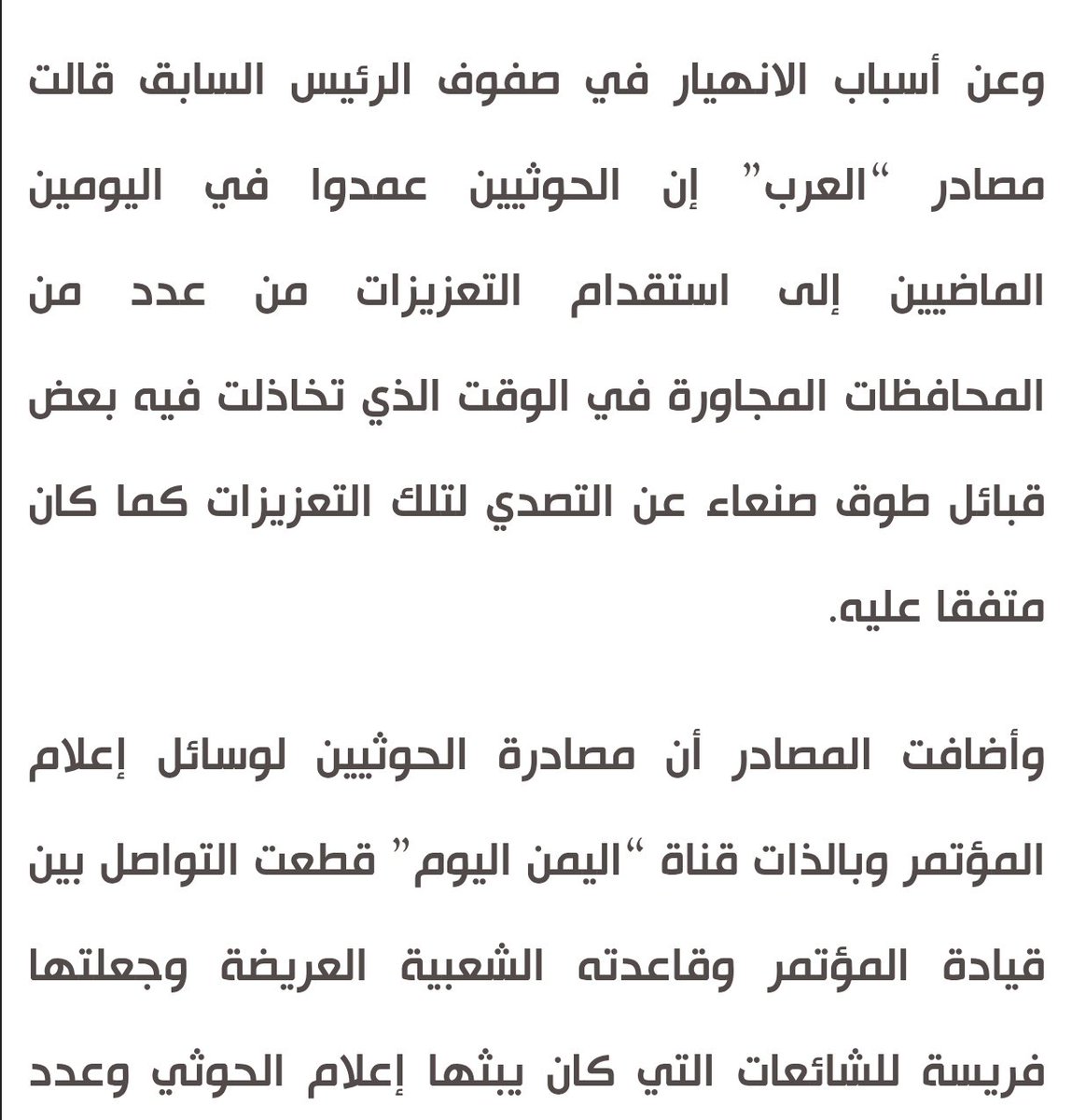 البرنامج الوثائقي الذي بثّته قناة "العربية" حول تفاصيل استشهاد الرئيس السابق علي عبد الله صالح، رحمه الله، وتحدّث فيه نجله مدين لأول مرة، وعددٌ من مرافقيه في معركته الأخيرة ضد ميليشيات الحوثي، حسم الجدل حول مكان استشهاد الرئيس صالح وبعض أسباب خسارة المعركة.
بعض هذه التفاصيل كنتُ