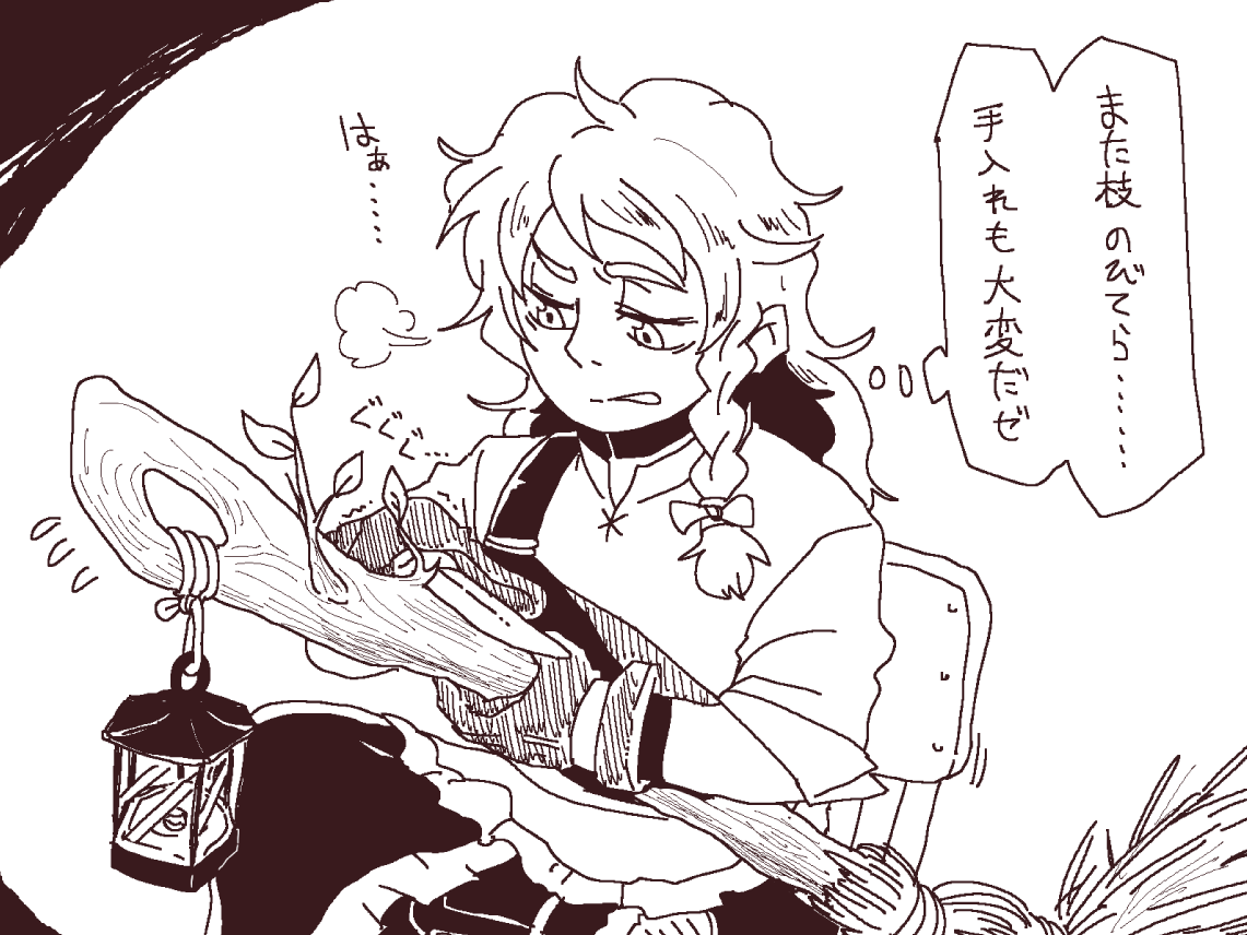 雑描き 魔理沙
ホウキが成長してると聞いて 