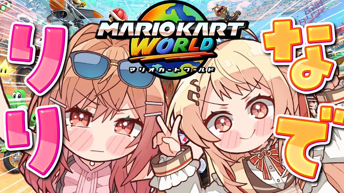 @otonosekanade: 🎹✨TODAY'S STREAM✨🎹 ┏━ ⏰𝟭𝟯:𝟬𝟬~⏰ ━┓ 🎮Game / GAME🎮 ┗━━━━━┛ #Iku Otonose #Otonose Kana A drive date with Ririnade! 🚗Mario Kart World✊▽Waiting Room▽ youtube.com/live/U0_wyGW5E…