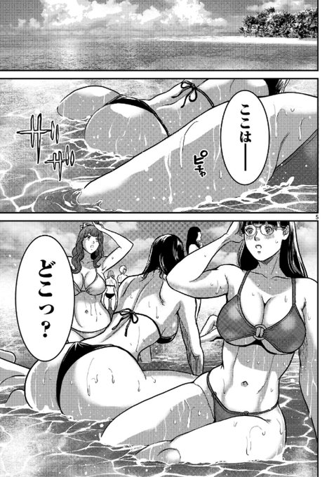 ワルハメ～マル秘潜入捜査官アガサ～ - たべ・こーじ[ヤンチャンWeb] #ワルハメ 20話①更新いたしました 今回は南の島水着回です 最新刊3巻発売中