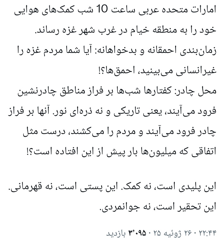 MMd1297142's tweet image. خب دوستان ظاهرا امارات کمک های به غزه از طریق هواپیما کرده
کمک های بشر دوستانه ❌
کشتن های بشر دوستانه✅
توییت خبرنگاری از غزه
#غزه_تموت_جوعاً