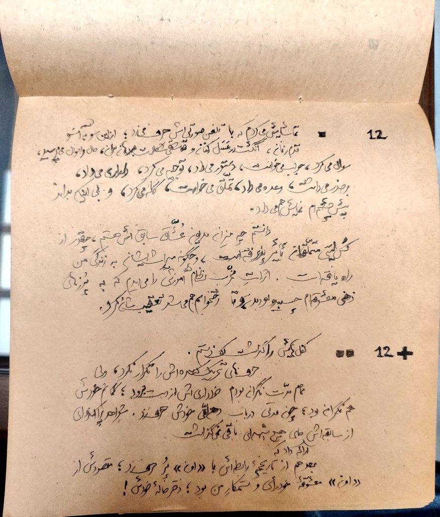 AliBayayii's tweet image. عکسی از یک صفحه از دفترچهای گموگورشده؛
«قدمزنان، انگشتدرعسلکُنان و قاشقیشکلاتبهدهانبَران، حالواحوال میکرد والخ.»