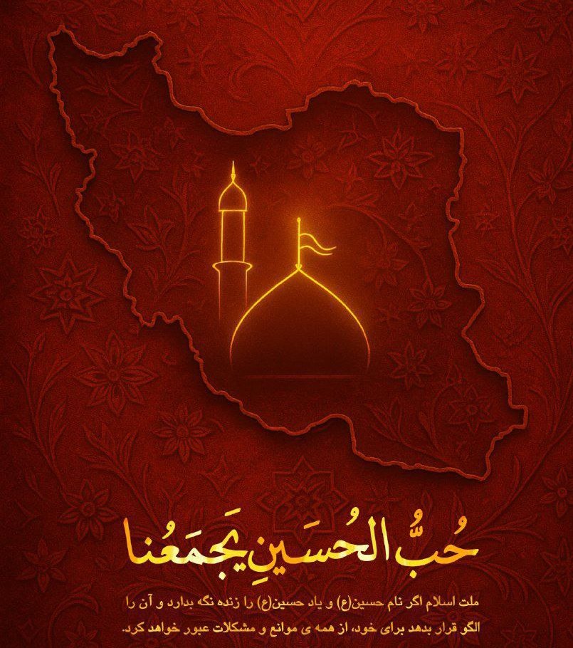 mohammad_p_12's tweet image. ملت اسلام اگر نام حسین(ع) و یاد حسین(ع) را زنده نگه بدارد و آن را الگو قرار بدهد برای خود، از همهی مشکلات و موانع عبور خواهد کرد. "امام خامنهای مدظلهالعالی"
#حب_الحسین_یجمعنا
#در_مسیر_حسینیم