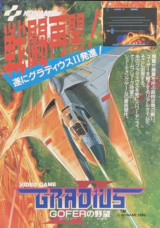 ts76573's tweet image. う～ん(   ´ ꒳ ` )？！
面クリ型で音楽が変わるタイプ･･･
うん、やっぱりここは無難だけど
&quot;グラディウス&quot;･･･ &quot;II&quot; でしょうか！？
(≧▽≦)🎶
名作の名を背負った期待の続編にして初ステージからあのノリノリサウンドは完璧でしたね👍✨

#レトロゲーム #レトロアーケード