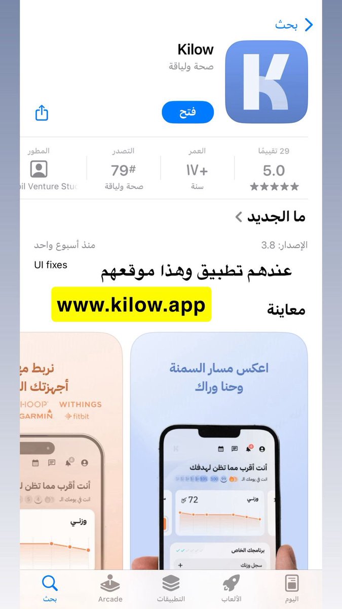 DrNezarB's tweet photo. إعلان 

اللي يبغ ينحف ويحتاج فريق متكامل للعناية به 

تطبيق كيلو 
Kilow app

فريق من المختصين من كافة الأقسام من أطباء ومختصين التغذية والرياضة والدعم النفسي
متابعة عن بعد في اي مكان 
ووصفة الأدوية إذا تحتاجها والتحاليل إلى منزلك

كود خصم 
Nizar10

 https://t.co/Ok5Fwzw35P… https://t.co/QcyUGiTAst