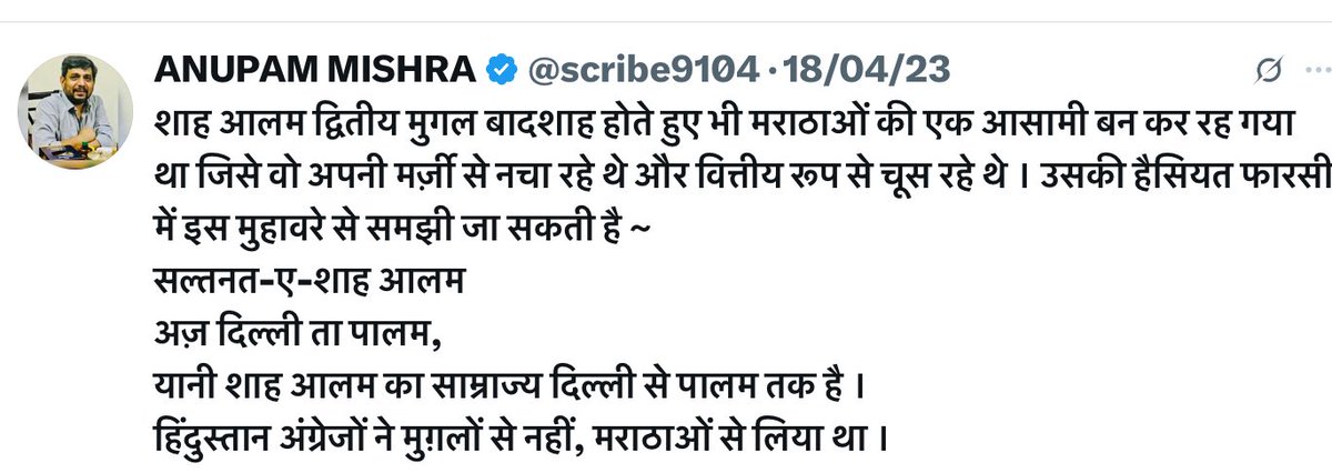 scribe9104's tweet image. सालों से हर प्लैटफ़ॉर्म पर दोहरा रहा हूँ कि अंग्रेजों ने भारत का साम्राज्य मराठाओं से लिया था, मुगलों से नहीं
आज #NCERT की नयी पुस्तक में यह बात शब्दशः छपी देखकर आत्मा तृप्त हो गई 🥰
Thank you @shukla_neha for pointing out