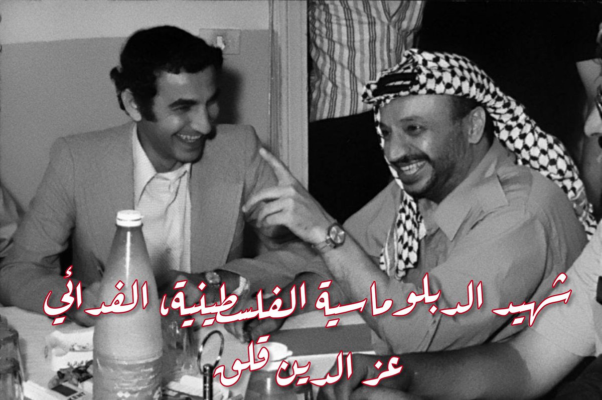 ustafa_ad's tweet image. في ظل ما يحدث من تراشق “تويترجي” بين دولتين شقيقتين بشأن قرار فرنسا المرتقب بالاعتراف بدولة فلسطين في شهر سبتمبر القادم، نرى أحدهم ينسب الفضل لنفسه، وآخر يسحب الفضل من غيره.
لكن الجميع نسي الفـ ـدائي الفلسطيني عز الدين قلق، الذي كان ممثلًا لمنظمة التحرير الفلسطينية لدى فرنسا في…