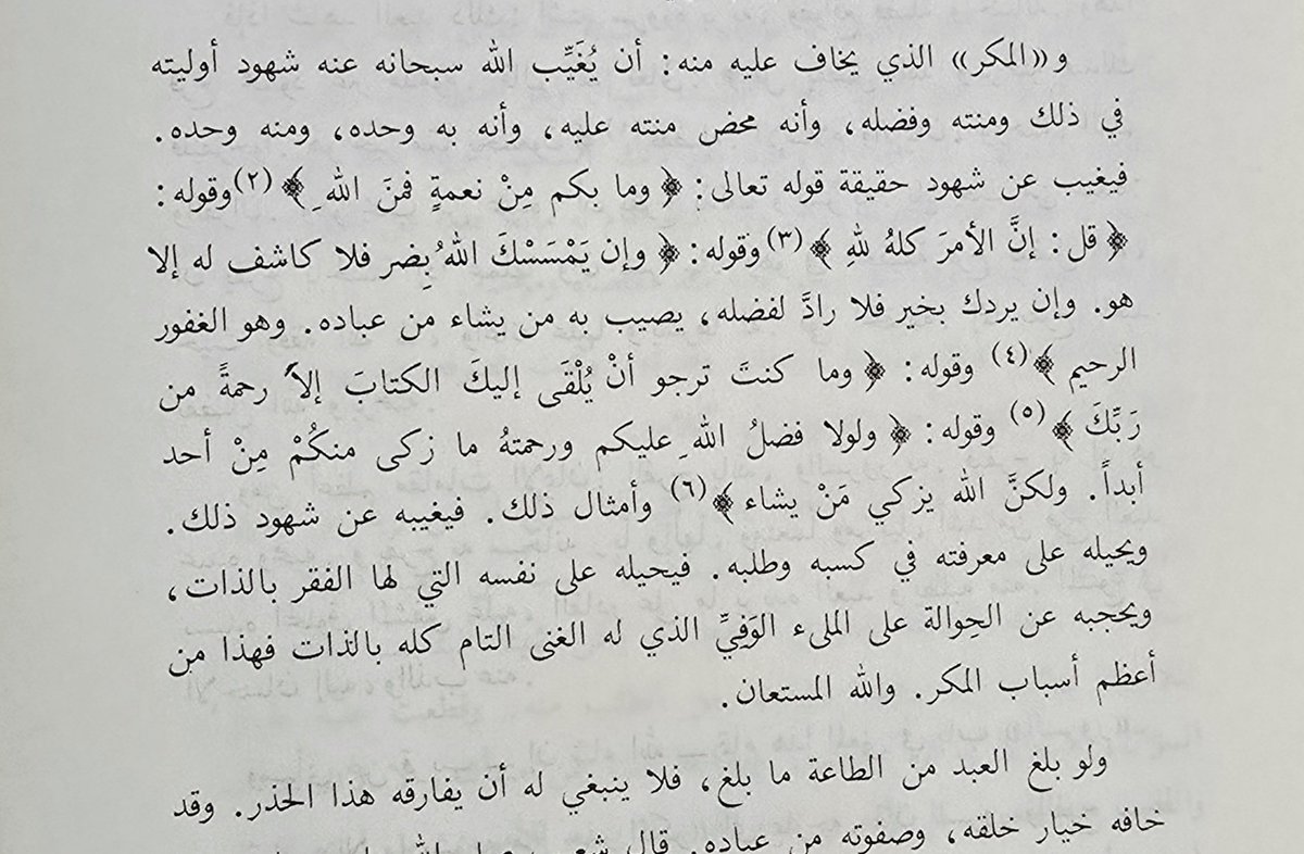 كيف تعلم أنه قد مُكِر بك ..؟
#التوحيد #يوم_الجمعة

قال #ابن_القيم :