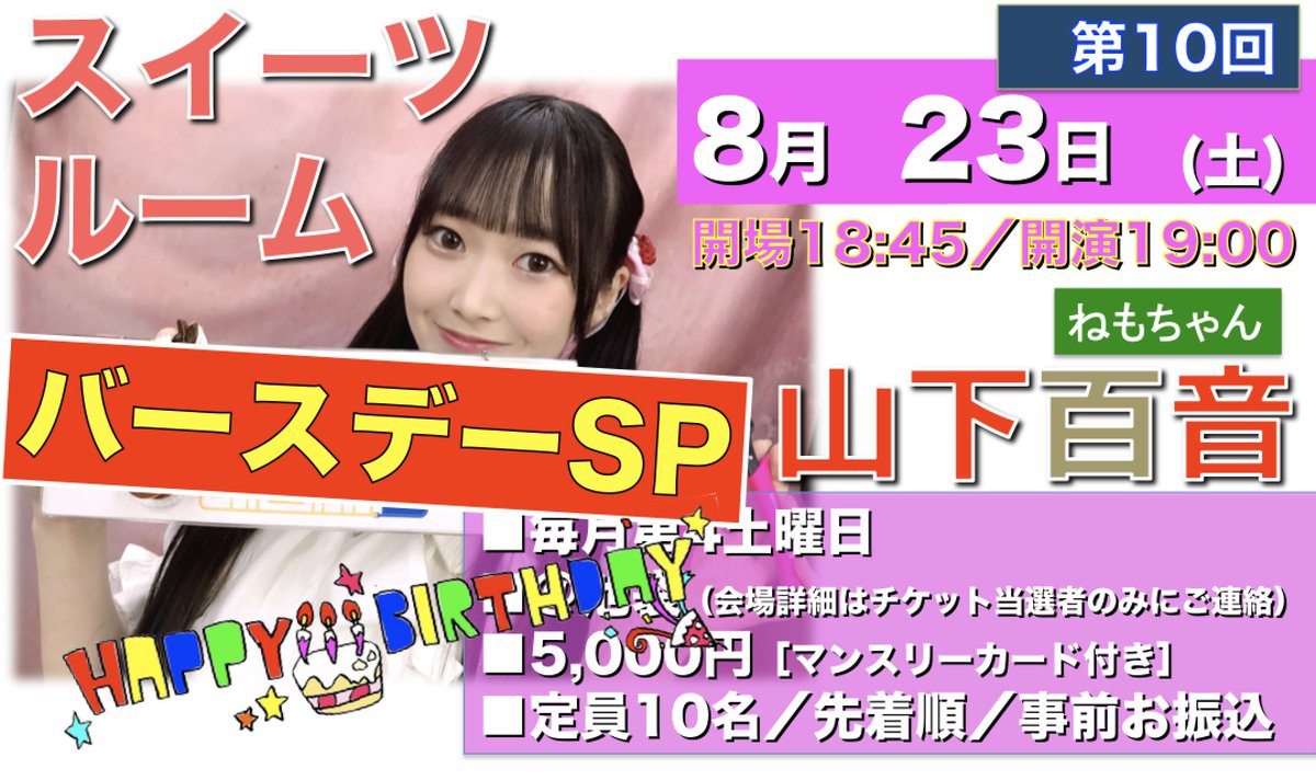 kyoshujo's tweet image. 📢明日18:00〜お申込受付
⏰8/23(土)
『プラモ教習所スイーツルーム』バースデーSP🎉
山下百音
件名に「スイーツルーム」
本文に「日付」
「お呼びする名前」
「本名」
「緊急連絡先」
「グッズ希望数」
そして
「バースデーグッズ希望数」
plamokyoshujo@@gmail. com
@を1つ削除📨
@_00591117