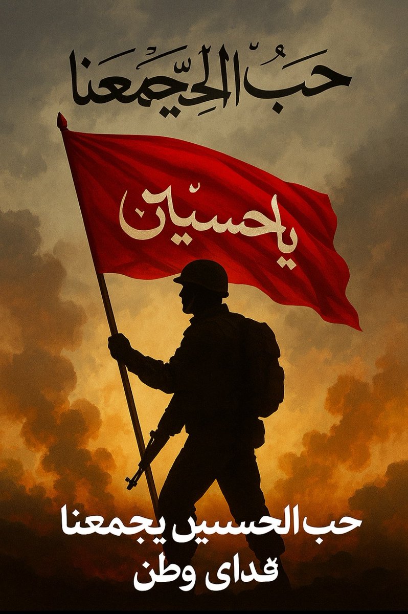 SrbazSeyedAli80's tweet image. راهپیمایی زائران اربعین حسینی ،آن چنان انبوهى از جمعيّت عاشقان و دلدادگان امام حسين عليه السلام را در كربلا جمع مىکند كه در هيچ موقع از سال حتّى عاشورا نیز چنان جمعيّت عظيمى ديده نمی شود.
#ملت_حسینی
#حب_ااحسین_یجمعنا