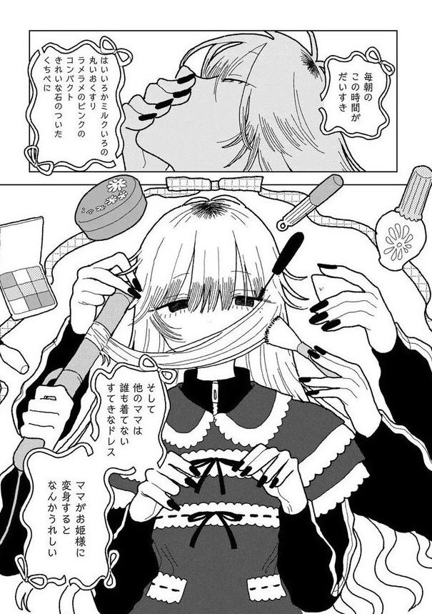 ppta1111's tweet photo. 毎朝、お姫様のような可愛い衣装に着替えて出かける母 https://t.co/KXZckkDKH6