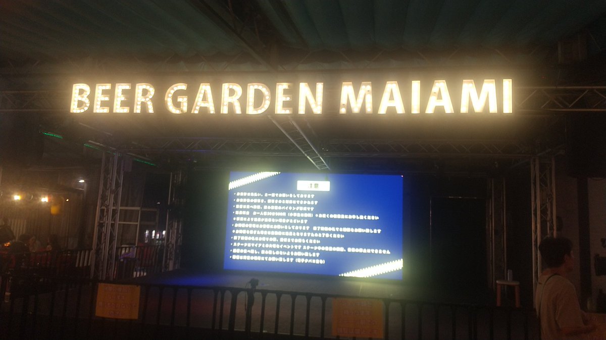 昨日は東京で、今日は名古屋で飲んでるけど、楽しいから仕方ない(笑)

やっぱりココは最高の場所(笑)
#ビアガーデンマイアミ