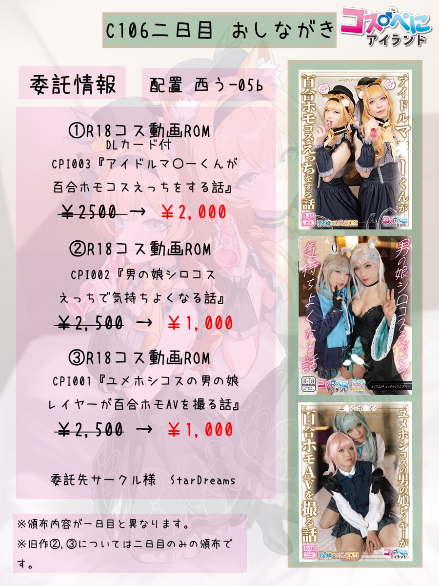 甘夜 万綾(あまやまあや) 🔞 (@manchanh_h) on Twitter photo 【コスぺにアイランドC106頒布情報】
ぺにま4にて頒布したマリーくん新刊セットの再販が決まりました‼️
1日目はサークル「オギャる侍」様<a href="/tanakamaru1919/">ヅJヅJヅJヅJ🔞@土曜日 西 せ-08a</a> でマリーくんセットの委託頒布をいたします。
売り子の九十九やよいさん<a href="/yayoi_satin/">九十九やよい(弥生) C106土曜日西地区 “せ”08a</a> がアイドルマリーコスしてます!
2日目はサークル「Star 【コスぺにアイランドC106頒布情報】
ぺにま4にて頒布したマリーくん新刊セットの再販が決まりました‼️
1日目はサークル「オギャる侍」様<a href="/tanakamaru1919/">ヅJヅJヅJヅJ🔞@土曜日 西 せ-08a</a> でマリーくんセットの委託頒布をいたします。
売り子の九十九やよいさん<a href="/yayoi_satin/">九十九やよい(弥生) C106土曜日西地区 “せ”08a</a> がアイドルマリーコスしてます!
2日目はサークル「Star