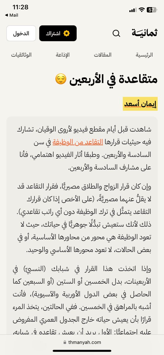 thmanyah.com/post/1m9ezjgyx…