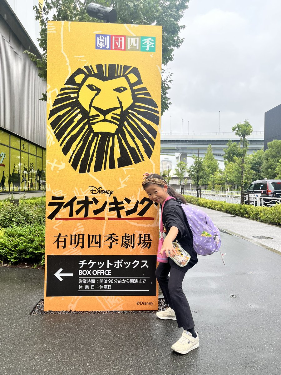 Shanti3K's tweet photo. 【出演情報】
荒井奏　
劇団四季『ライオンキング』
ヤングナラ役で
デビューいたしました。
ここからさらに成長した姿をお客様に見てみていただけるよう頑張って欲しいです！
応援よろしくお願い致します📣
#劇団四季
#ライオンキング
#ヤングナラ
#荒井奏
#shanti3キッズミュージカルスクール 
#草加 https://t.co/S1ojGltagw