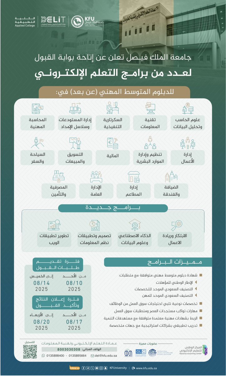 عمادة التعلم الإلكتروني وتقنية المعلومات (@del_kfu) on Twitter photo 
