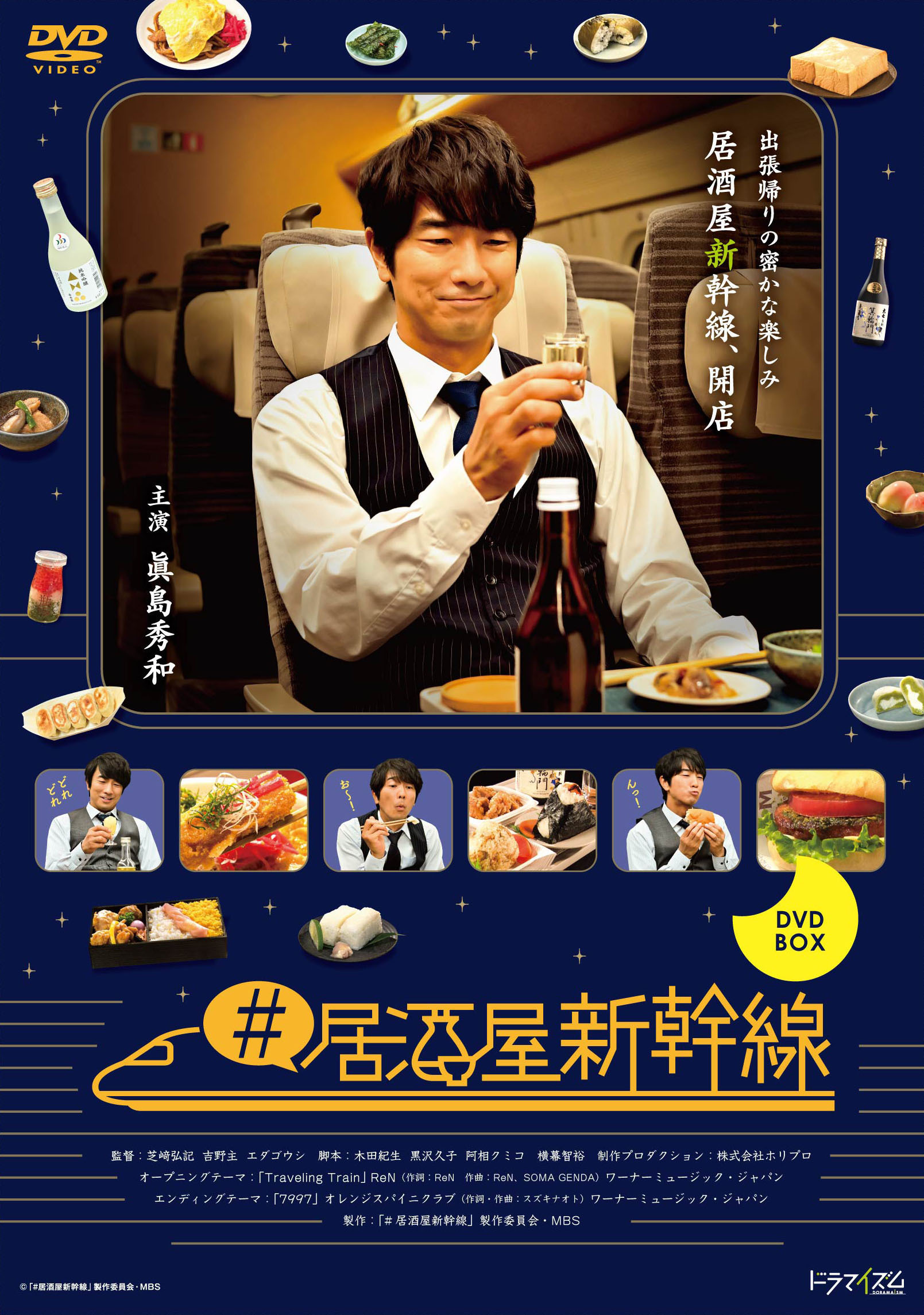 居酒屋新幹線２ DVD-BOX【中古】 居酒屋新幹線2 DVD-BOX【中古】 Amazon.co.jp: #居酒屋新幹線2
