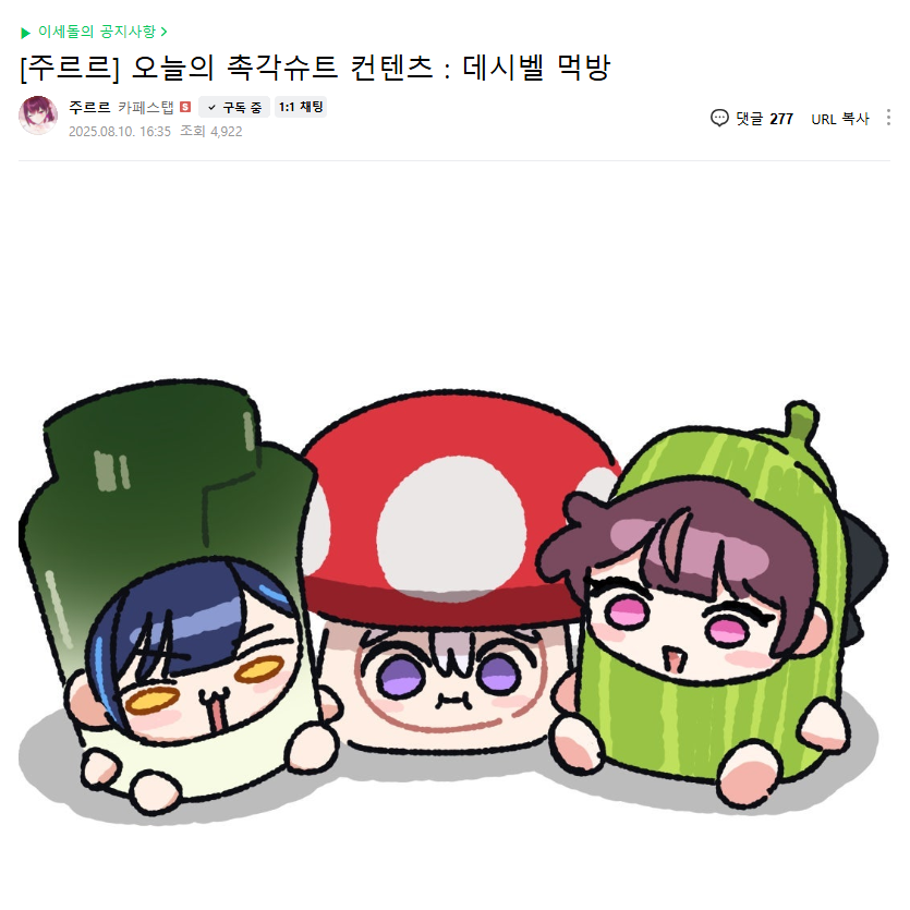 셋다똑같은팬아트쓴거귀여움