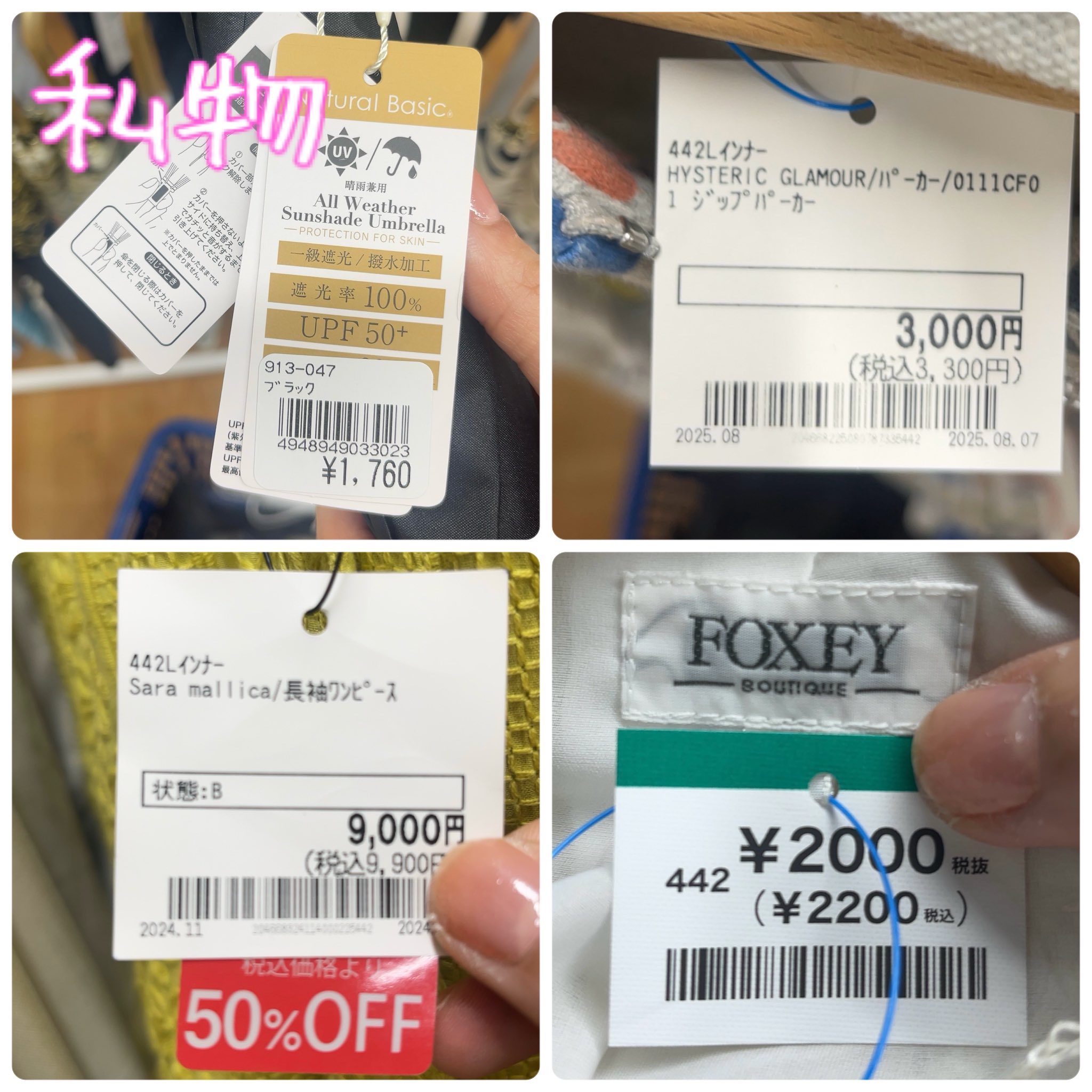 傷あり。リクエストまとめ売り。 アリス丸｜美容好きのアパレルせどり on X: 