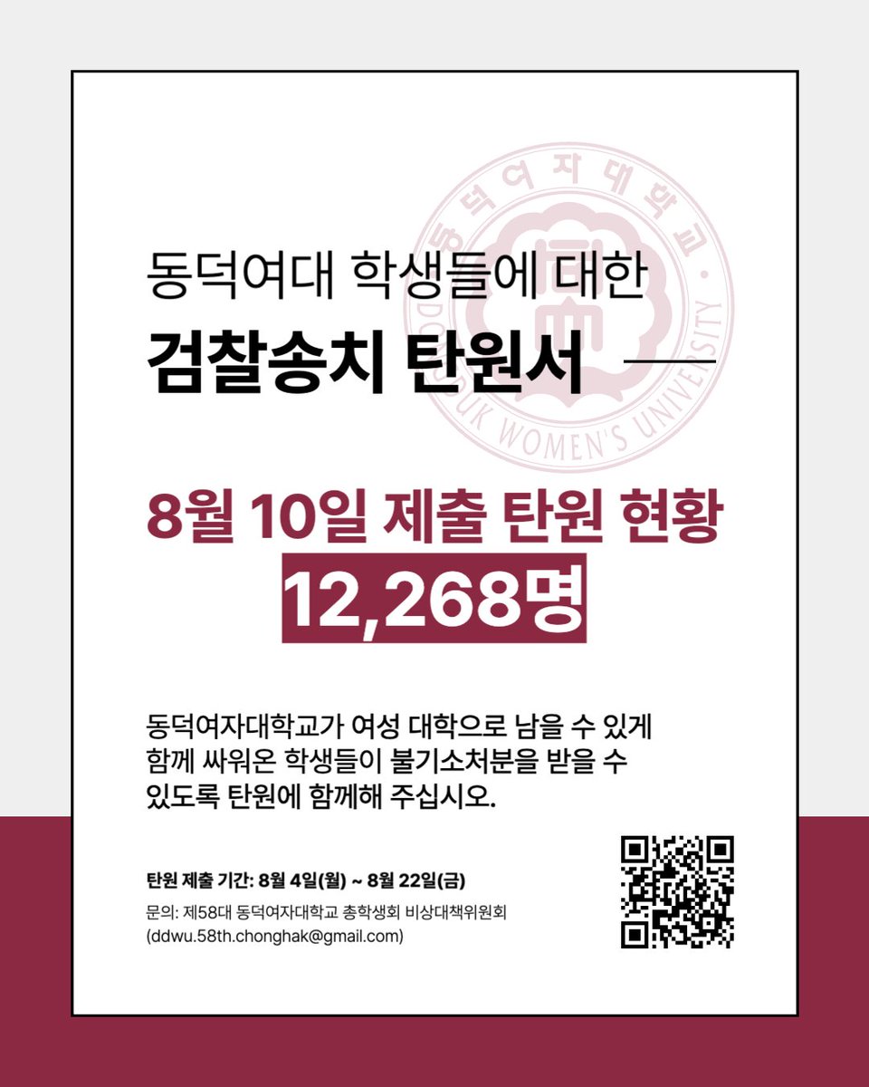 KimJae_eD's tweet photo. 민주동덕 탄원서 8월 10일 기준, 12,268개 제출됐대요!

아래 폼으로 받는 온라인 탄원서 말고도, 자필탄원서도 받고 있다고 하니 많관부❗

탄원 제출 기간은 8월 22일(금)까지❗

🔗 링크: https://t.co/68yHWoedXM

문의: 동덕여대 제58대 총학 비상대책위원회 ddwu.58th.chonghak@gmail.com https://t.co/pwhPLru36f