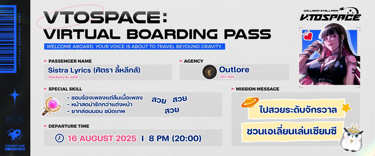 🪐16 AUGUST 2025 I  8 PM (20:00) 
จุดนัดพบ : วิหารทะเลทราย
ขึ้นยานมาเจ้ามี่! เราจะไปสวยหล่อนอกโลกกัน
#VToSpace