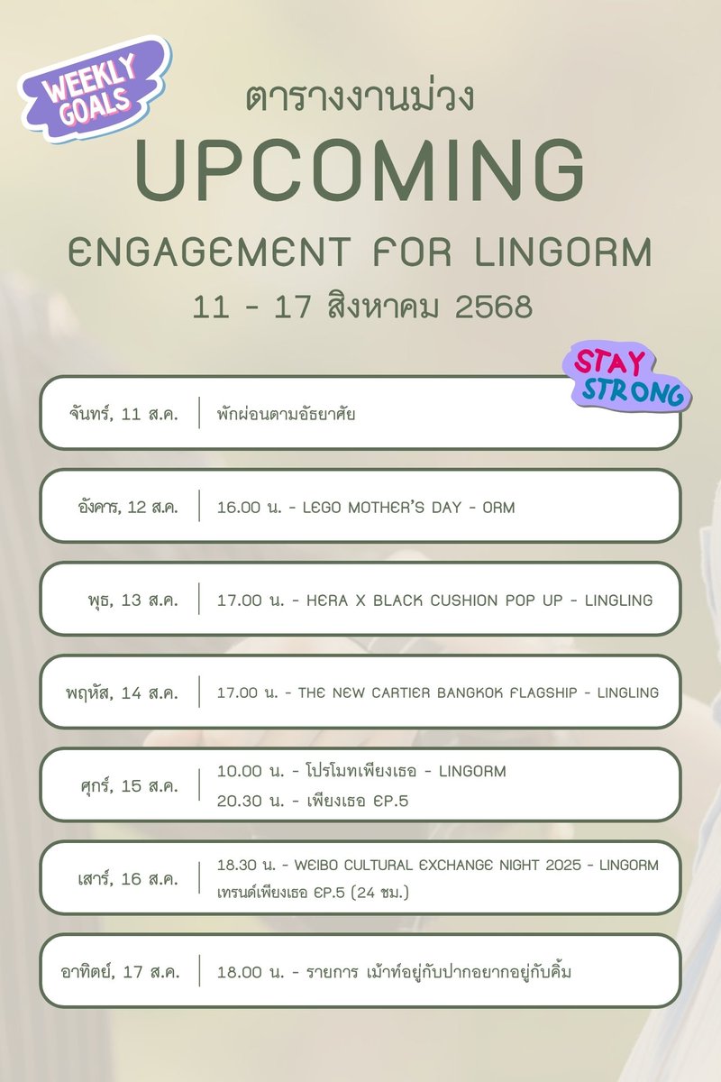 🗓 ตารางงานม่วง 11-17 ส.ค. 2568 🚨

วีคนี้ยาวๆ งานแน่นกว่าขนคิ้วชั้นอีกแน่ะ