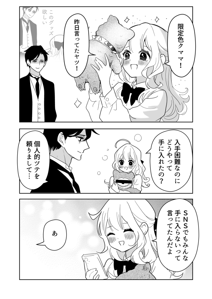 私にいいなりの執事が怖い(2/2) 