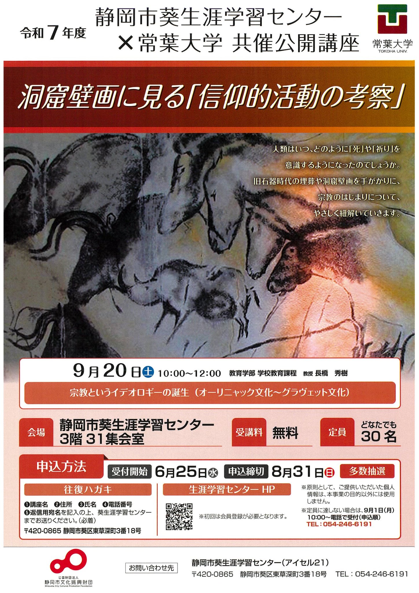 静岡市生涯学習センター on X: 