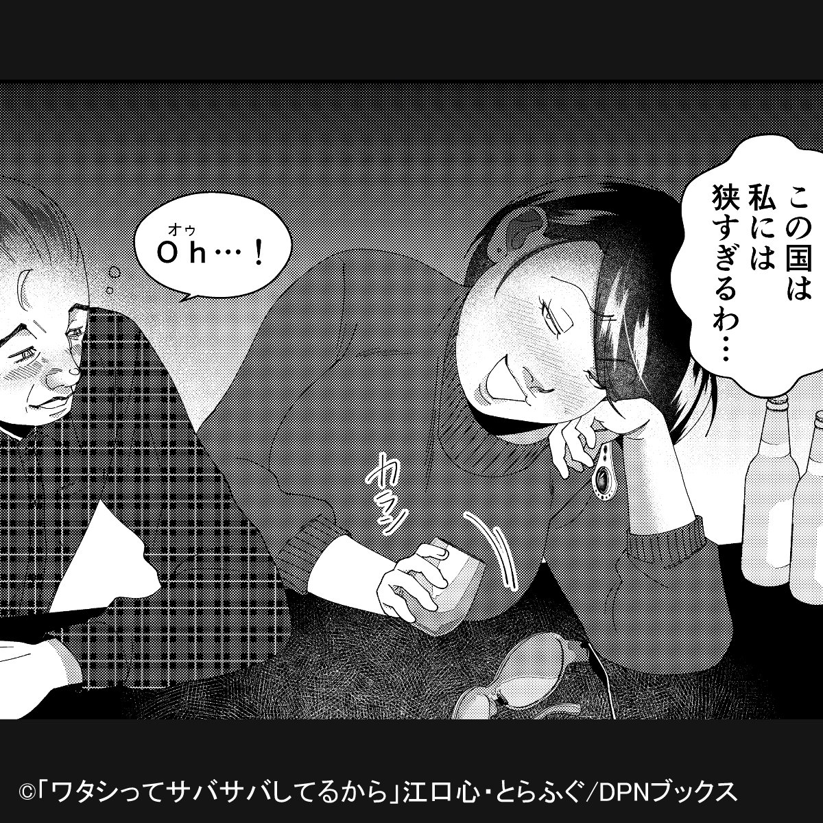 🐟網浜さんの金言🐟
「この国は私には狭すぎるわ…」
#ワタサバ  #ワタシってサバサバしてるから mechacomic.jp/books/137519