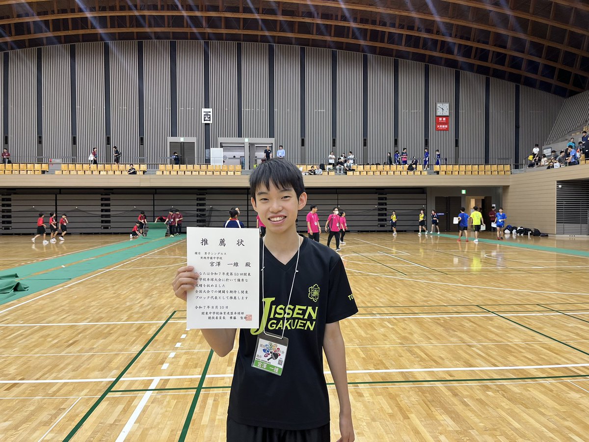 関東大会にて団体戦では準優勝🥈
3年の宮澤は個人戦でも全中出場を獲得しました！

今後とも応援のほどよろしくお願いします。