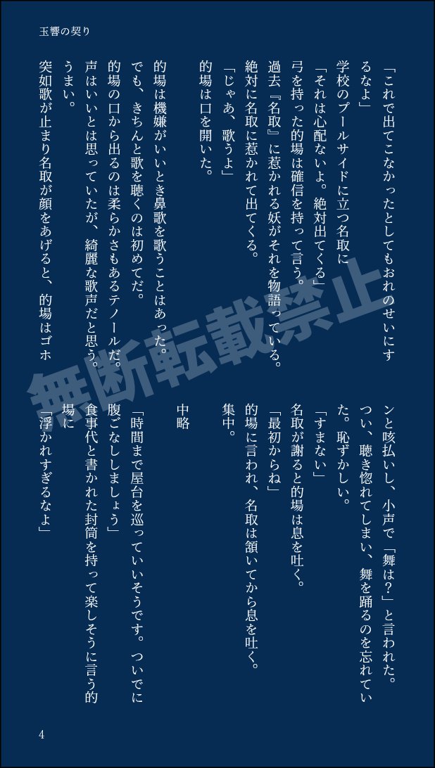 的名。再録本の書き下ろしをちょっと。仕事で夜の学校のプールにきたり、お祭りにきたり。(1/2)