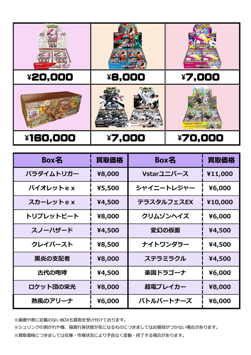 新品 トレカBOX 各種まとめ売り トレカがかり山口店 on X: 
