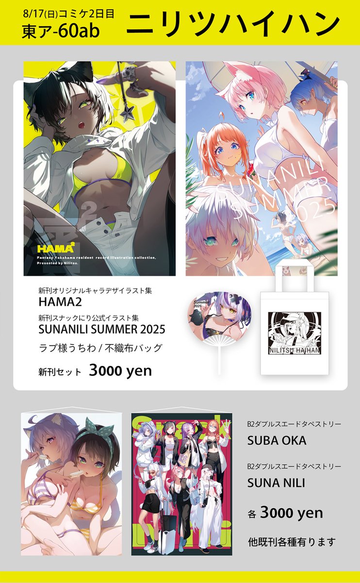 コミケ2日目、新刊2種セットとタペストリー2種が新作になります
『東4ホール　ア-60ab　ニリツハイハン』
でお待ちしてますー