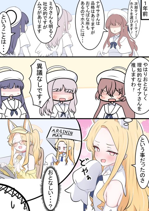 セイアちゃんとティーパーティー

1年前にホストを決めるティーパーティーです!
本性を見抜けませんでしたね... 