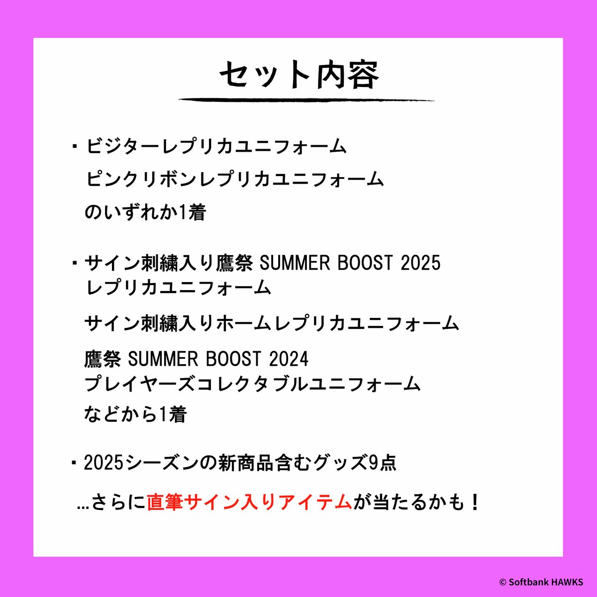 福岡ソフトバンクホークス公式グッズアカウント on X