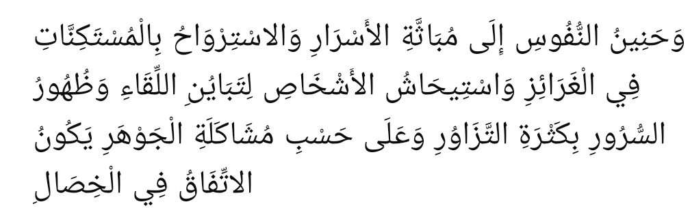 "İnsanlar içlerini dökmeye ve sırlarını paylaşmaya ihtiyaç duyar. Göğsünde saklı duyguları açınca ferahlarlar. Görüşememek, insanlar arasında soğukluk oluşturur. Sık sık görüşmek ise sevinç verir. Ve insanlar, yaratılışları birbirine benziyorsa, huyları da daha çok uyuşur."