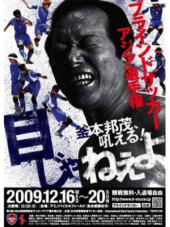 釜本邦茂氏の訃報に接して

本日ご逝去されました釜本邦茂氏は、弊会初代理事長・釜本美佐子の実弟であり、ブラインドサッカー黎明期より多大なるご支援と温かい励ましを賜り、我が国のブラインドサッカーの礎を築いてくださいました。