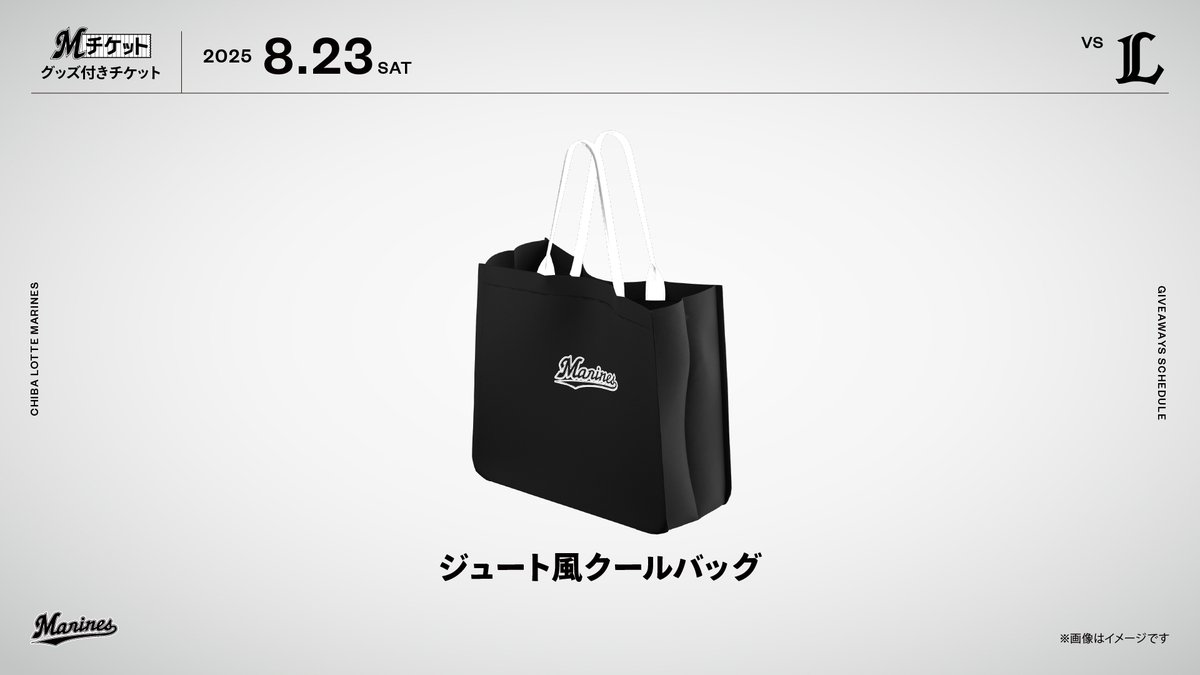 （K25854）★希少 レア★ 千葉ロッテマリーンズ ボウリング バッグ 8/23(土)ライオンズ戦で「ジュート風クールバッグ」を受け取ることが