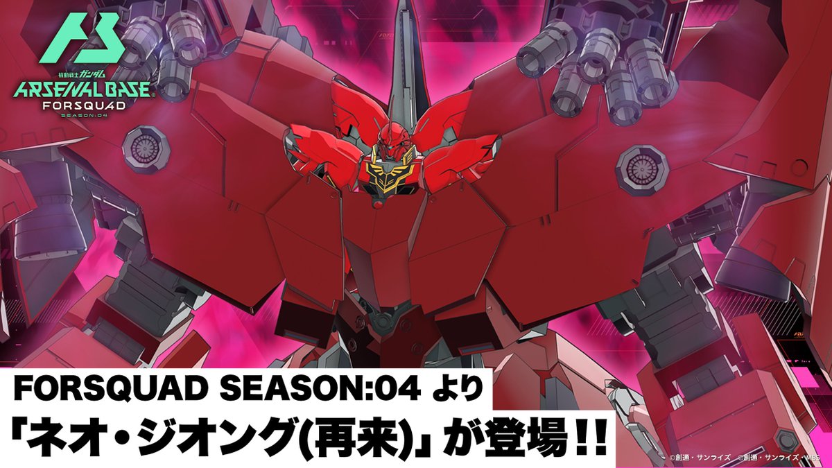 ◤レイドボス情報◢ FQレイドバトルの「ネオ・ジオング」が「ネオ