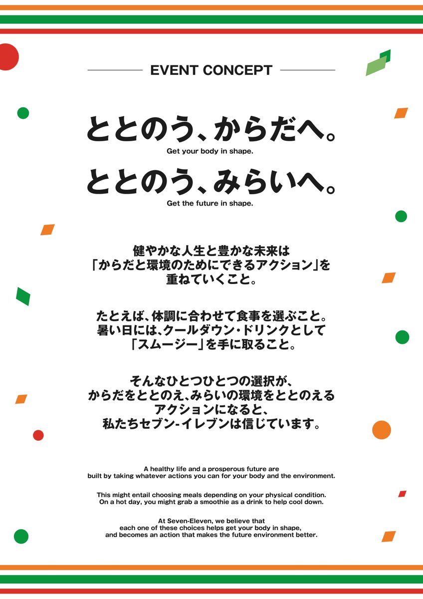 セブンイレブン万博チーム やで～！ ＼ イベント盛りだくさんの