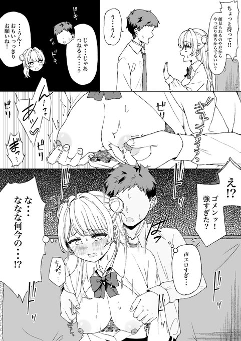 2回に1回感度MAXになる不感症幼馴染 2 