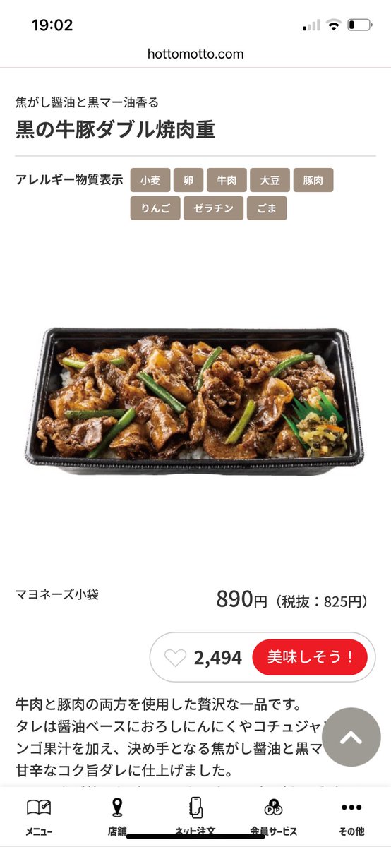 monsabure's tweet photo. ほっともっとの黒の牛豚ダブル焼肉重
食ってみな!飛ぶぞ！ https://t.co/LGqx1Hci73