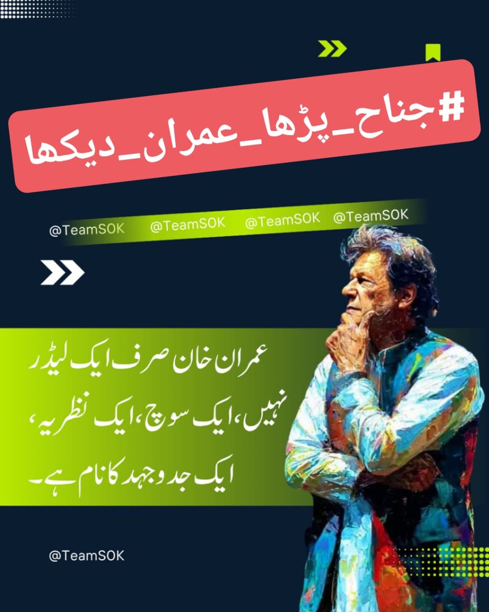 60. Jinnah's fight was against oppression; Khan's is against injustice. #جناح_پڑھا_عمران_دیکھا|| <a href="/TeamS0K/">Shaheens of Kaptaan</a>
<a href="/Sanii_007/">Sania...</a>