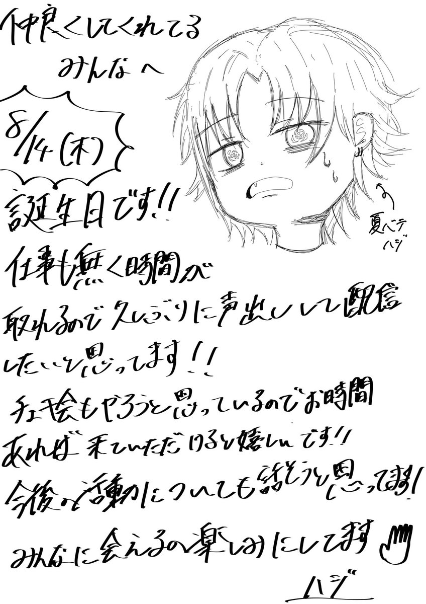 誕生日の日の枠についての告知です‼️

久しぶりに声出しして枠やります！
チェキもあります！

当日お楽しみに(͒ ᴖ ·̫ ᴖ⸝⸝ )͒♪