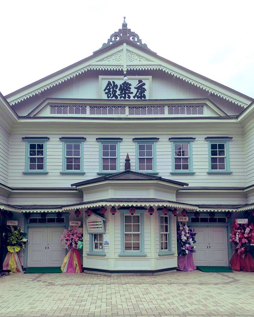 juca_raa's tweet photo. チェックポイントの一つ「康楽座」は、明治時代に建てられた国の重要文化財。外観は洋館、内部は純和風の芝居小屋です。今でもお芝居や歌舞伎・落語、コンサートなどが開催されています。ガイド付きでの館内見学も✨
#RAA2025 #青森一周ライド #ウルトラサイクリング https://t.co/PkcLBxOybG