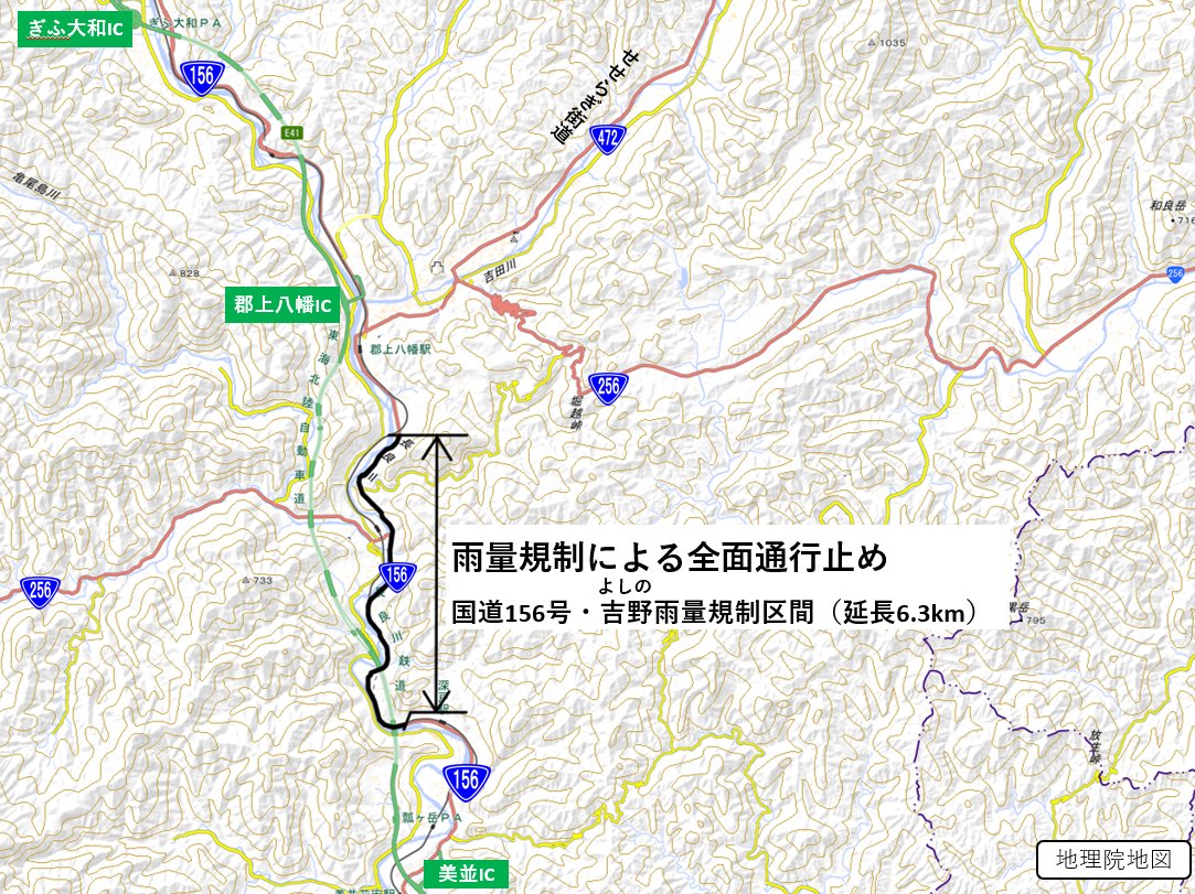 【各地区の雨量情報】
8月10日18時40分現在の各雨量規制区間の状況です
国道156号【吉野】151mm、【神路】127mm

18時40分から国道156号【吉野】において、通行止めを開始しました

最新の道路情報→jartic.or.jp
記者発表資料→　cbr.mlit.go.jp/gifu/manage/ap…
#道路情報 #国道156号 #国道41号