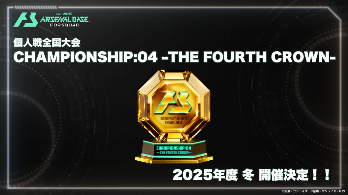 公式】機動戦士ガンダム アーセナルベース on X