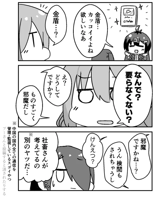 皆さんは「金盾」って知ってますか?💻️🛡️ 