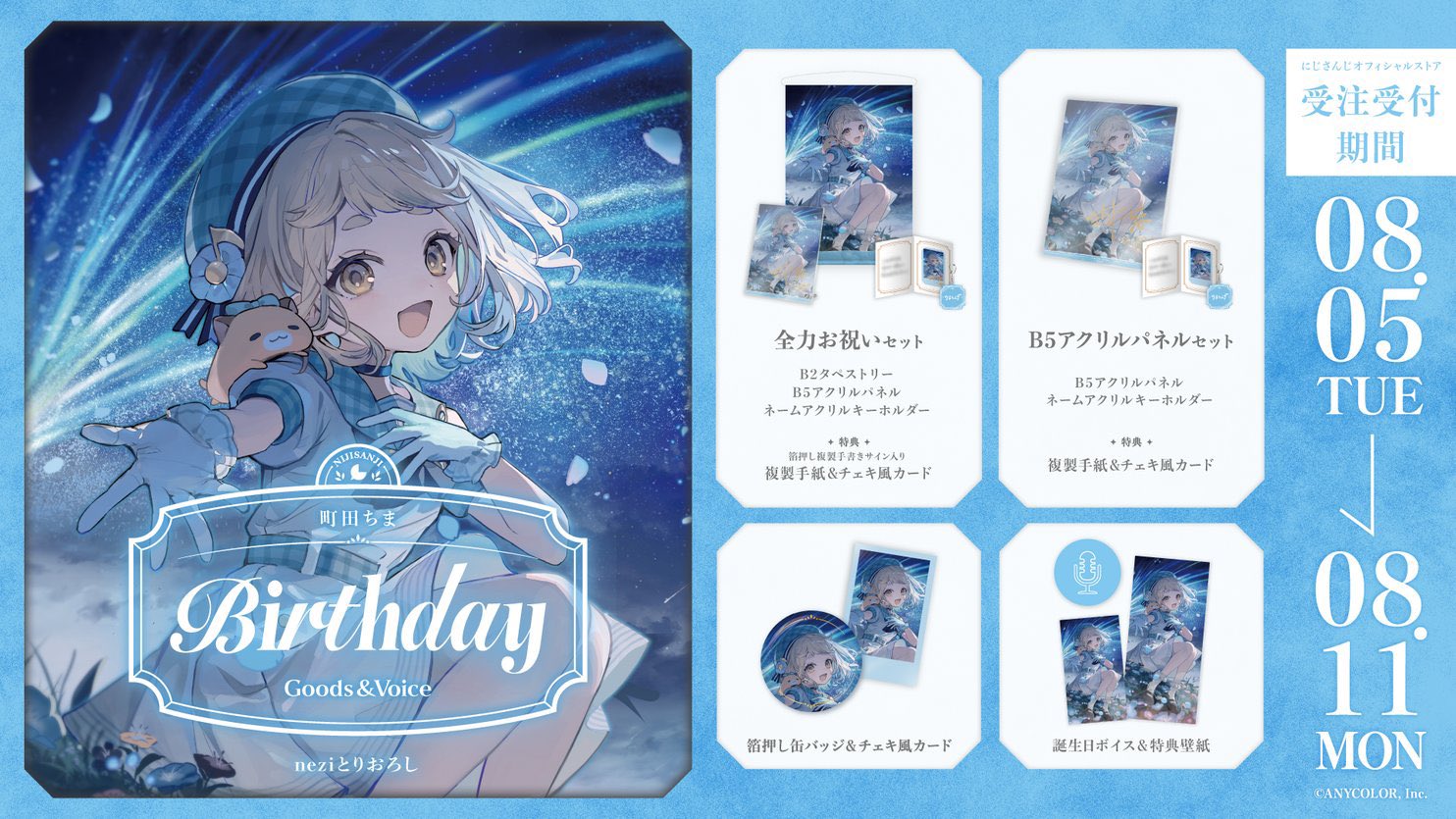 にじさんじ　町田ちま　2021 誕生日グッズ　フルセット にじさんじ 町田ちま 誕生日グッズ2021 アクリルパネル | K