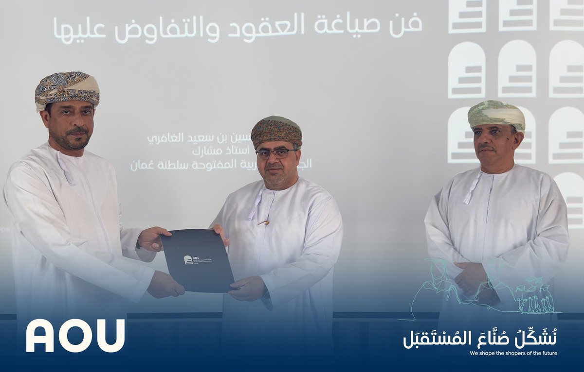 #برنامج_تدريبي | 
اختتمت أكاديمية الجامعة العربية المفتوحة للتدريب البرنامج التدريبي الثاني بعنوان “فن صياغة العقود والتفاوض عليها”، يقدمه د. حسين الغافري مساعد رئيس الجامعة للشؤون الأكاديمية والبحث العلمي، بحضور مشاركين من عدة جهات.

اقيم البرنامج في منتجع ميلينيوم صلالة خلال